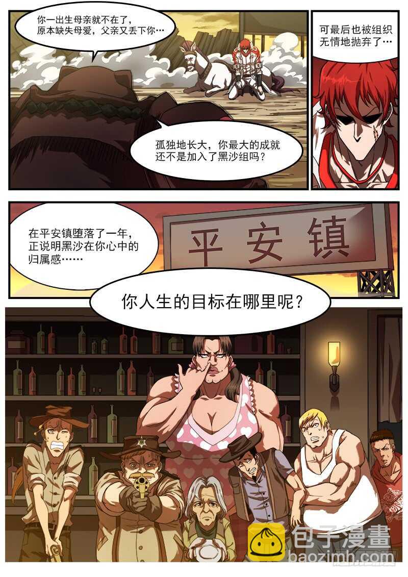 186弹：没人关心你-第188话