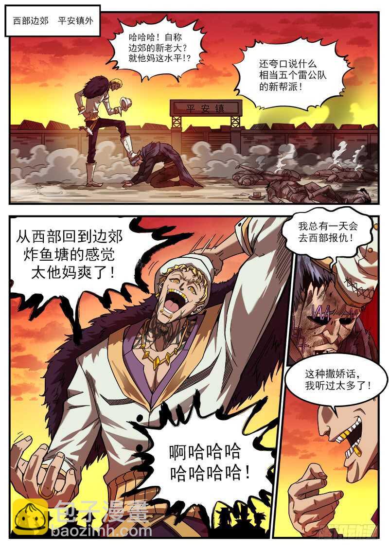 186弹：没人关心你-第188话
