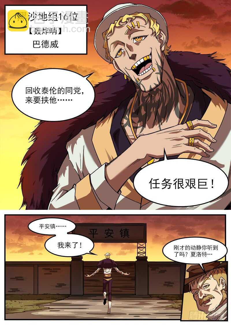 186弹：没人关心你-第188话