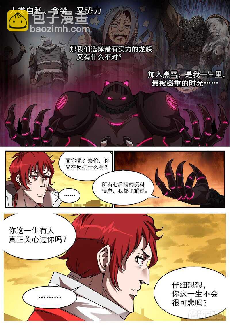 186弹：没人关心你-第188话