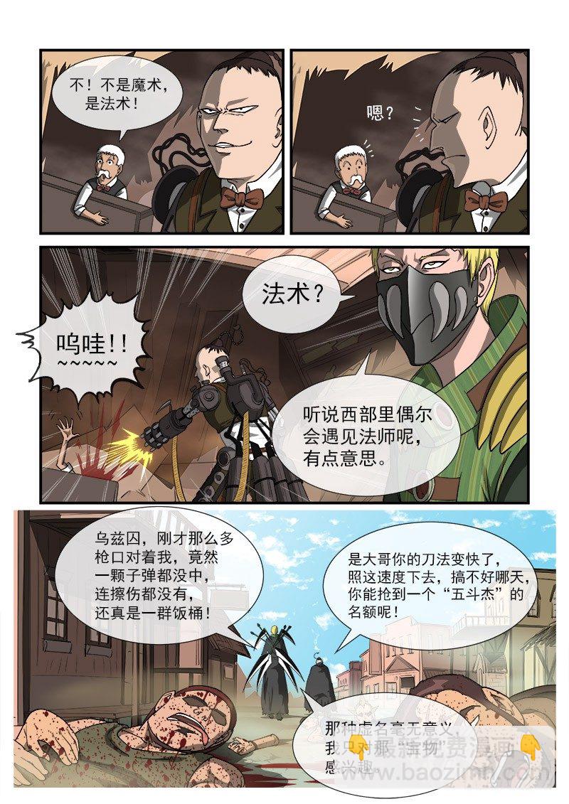 20弹：稻草人穆奇-第20话