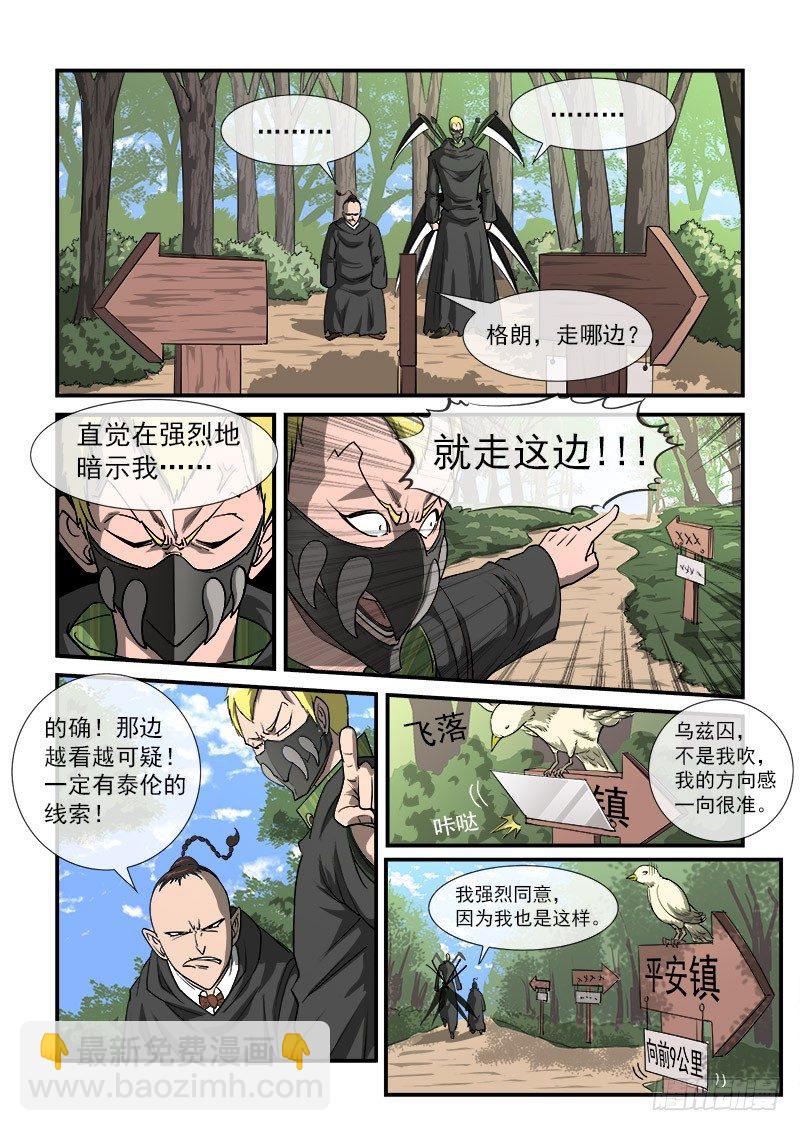 20弹：稻草人穆奇-第20话