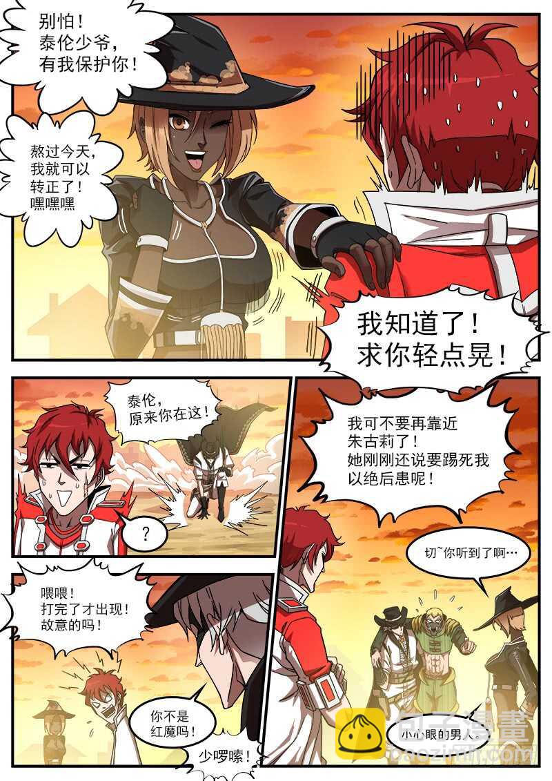 188弹：联动破兵神-第190话