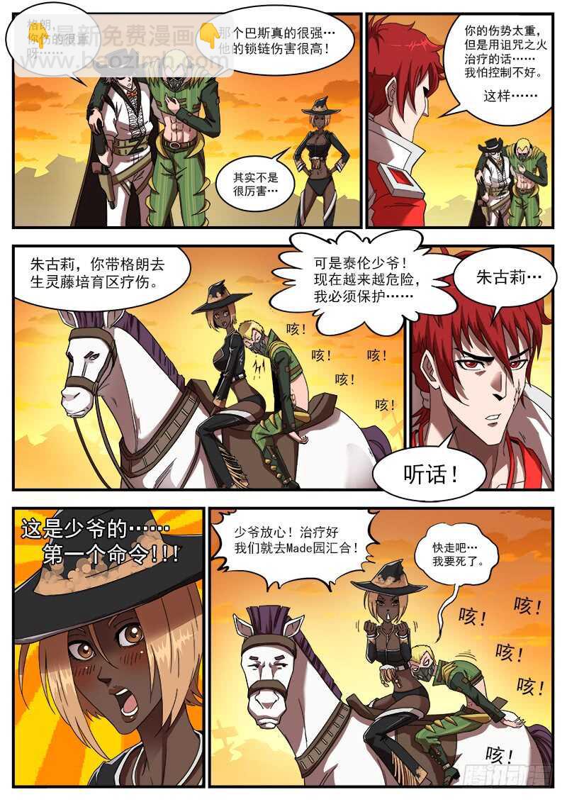 188弹：联动破兵神-第190话