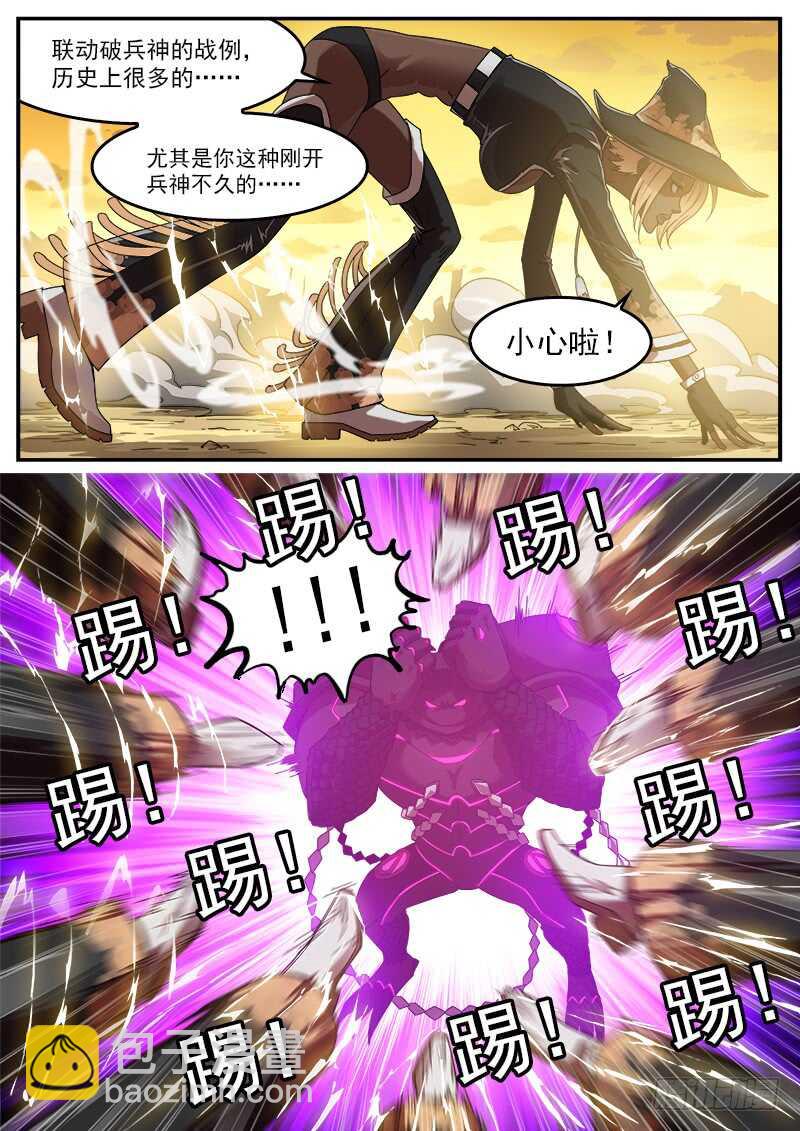188弹：联动破兵神-第190话