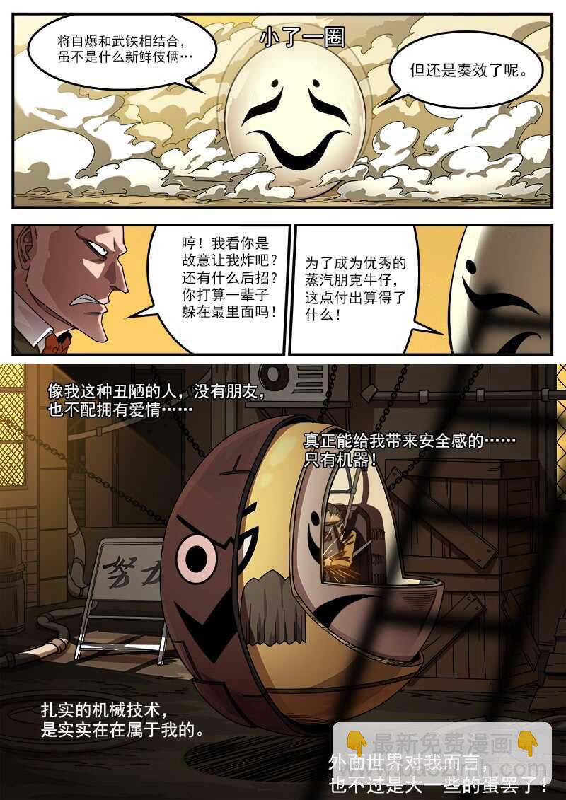 190弹：帅与丑-第192话