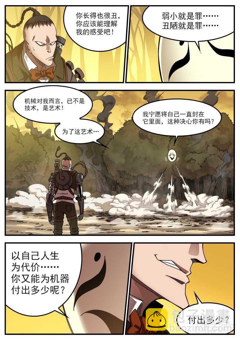 190弹：帅与丑-第192话