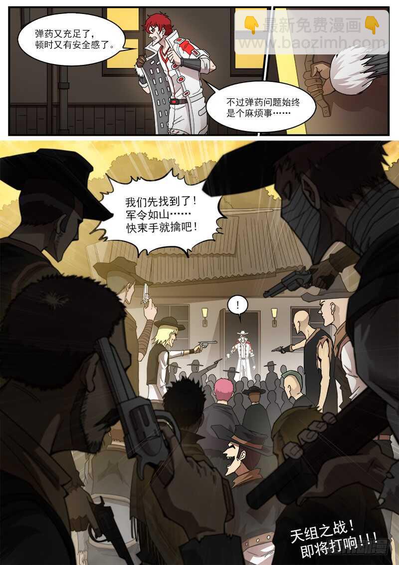 195弹：天组来了！-第198话