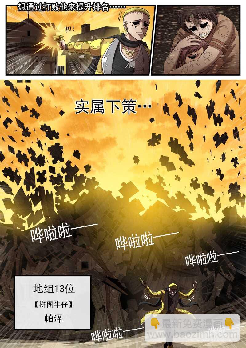 195弹：天组来了！-第198话