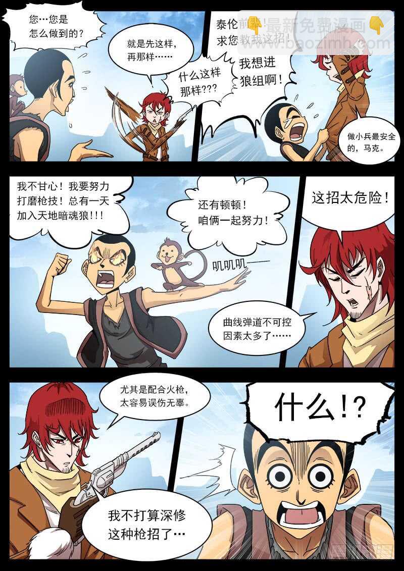 197弹：马克的自尊-第200话