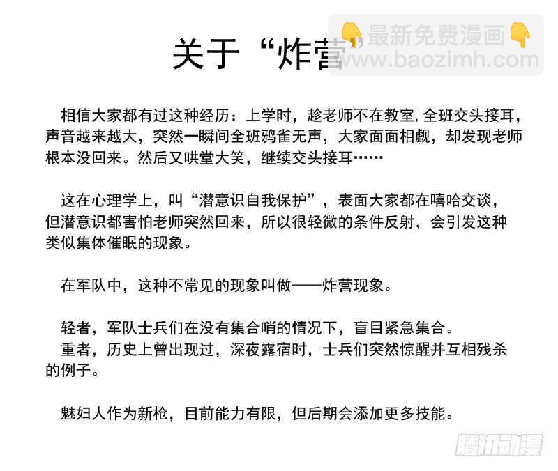 199弹：炸营！-第202话