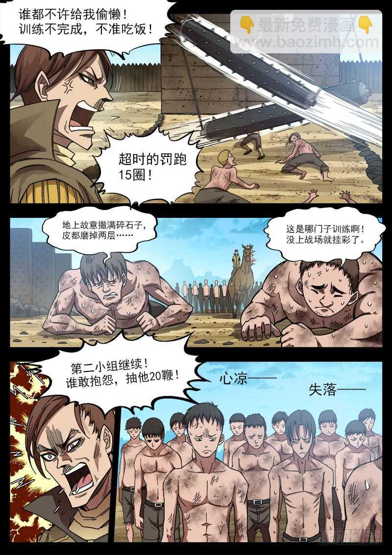 199弹：炸营！-第202话