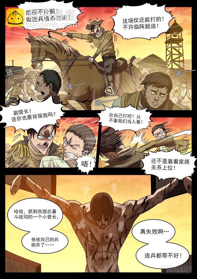 199弹：炸营！-第202话