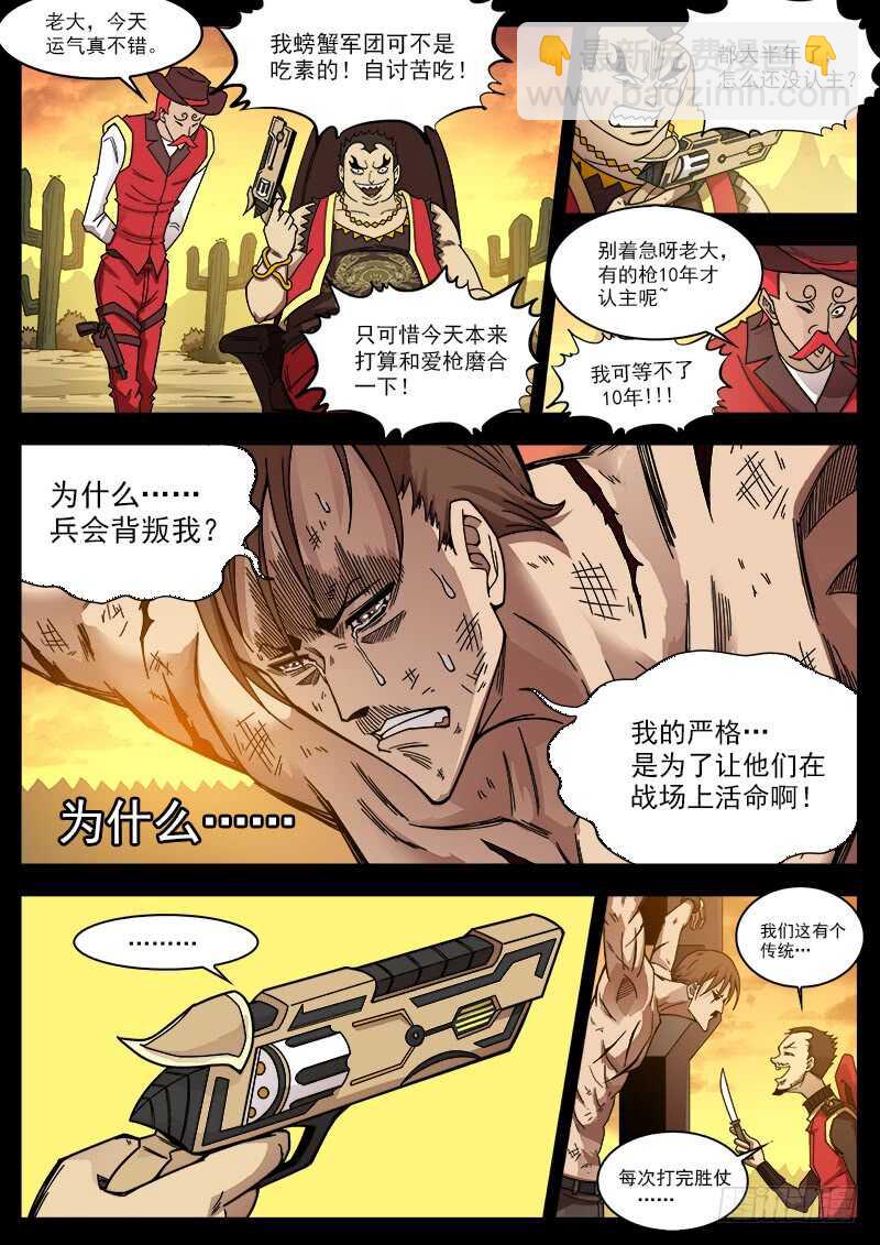 199弹：炸营！-第202话