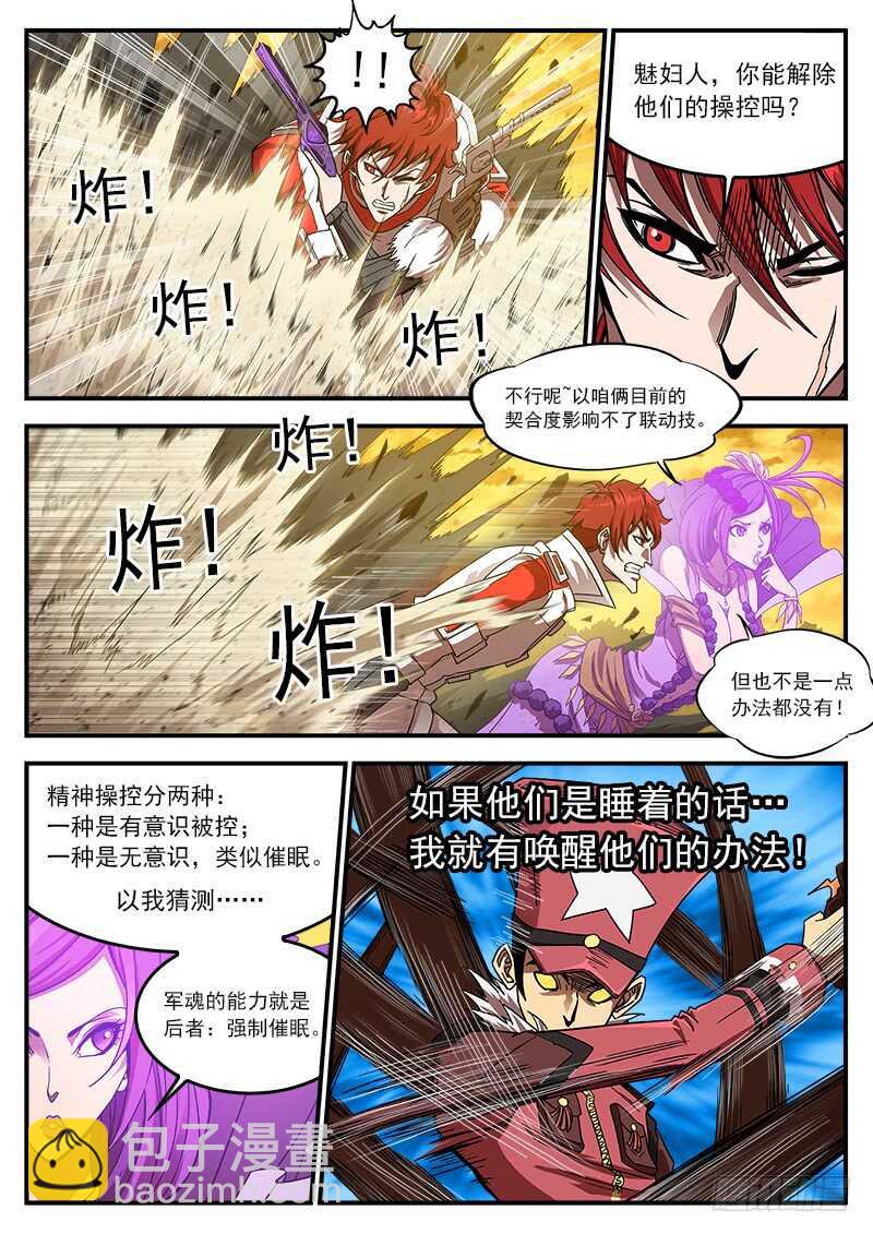 201弹：巧破联动-第204话