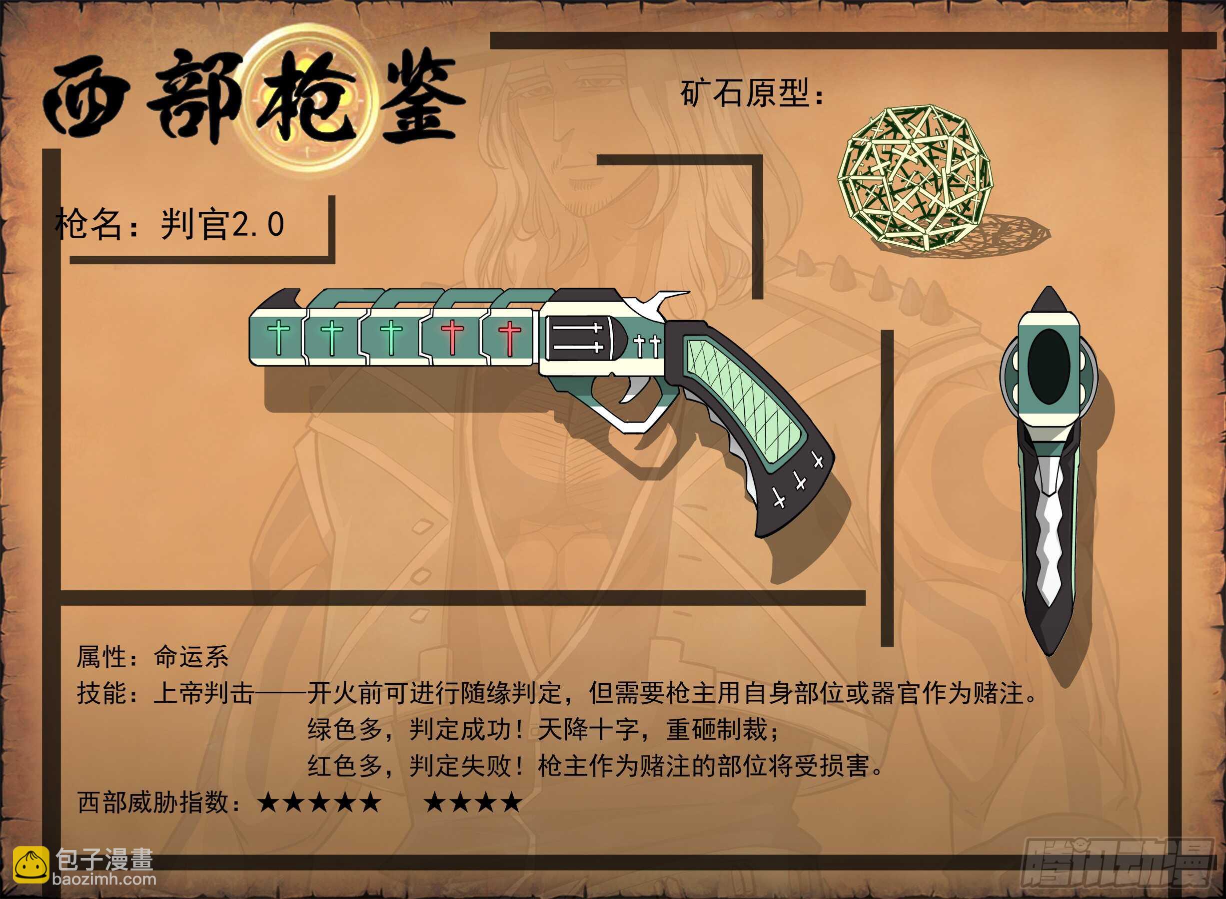 203弹：生气的耶稣-第206话