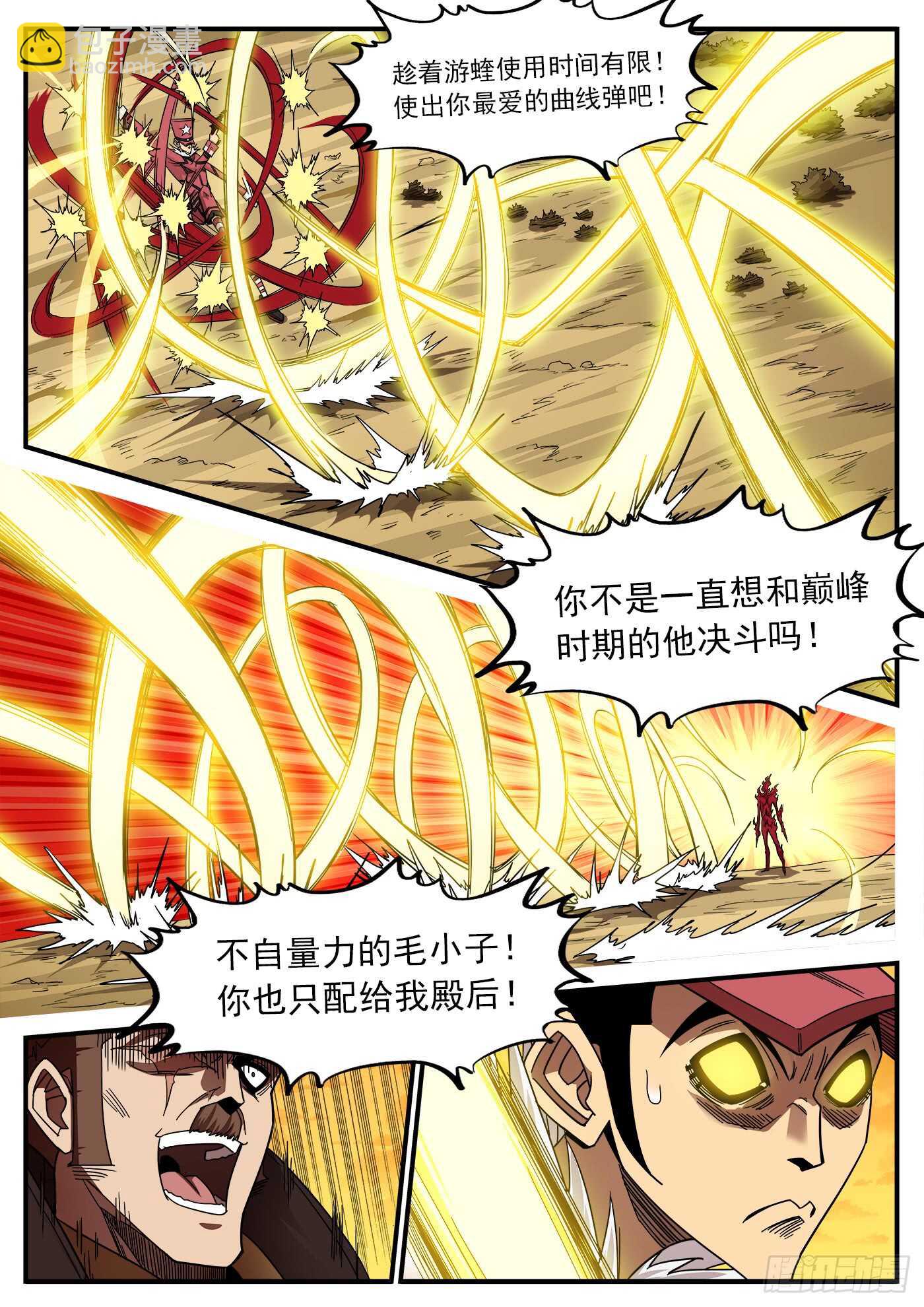 203弹：生气的耶稣-第206话
