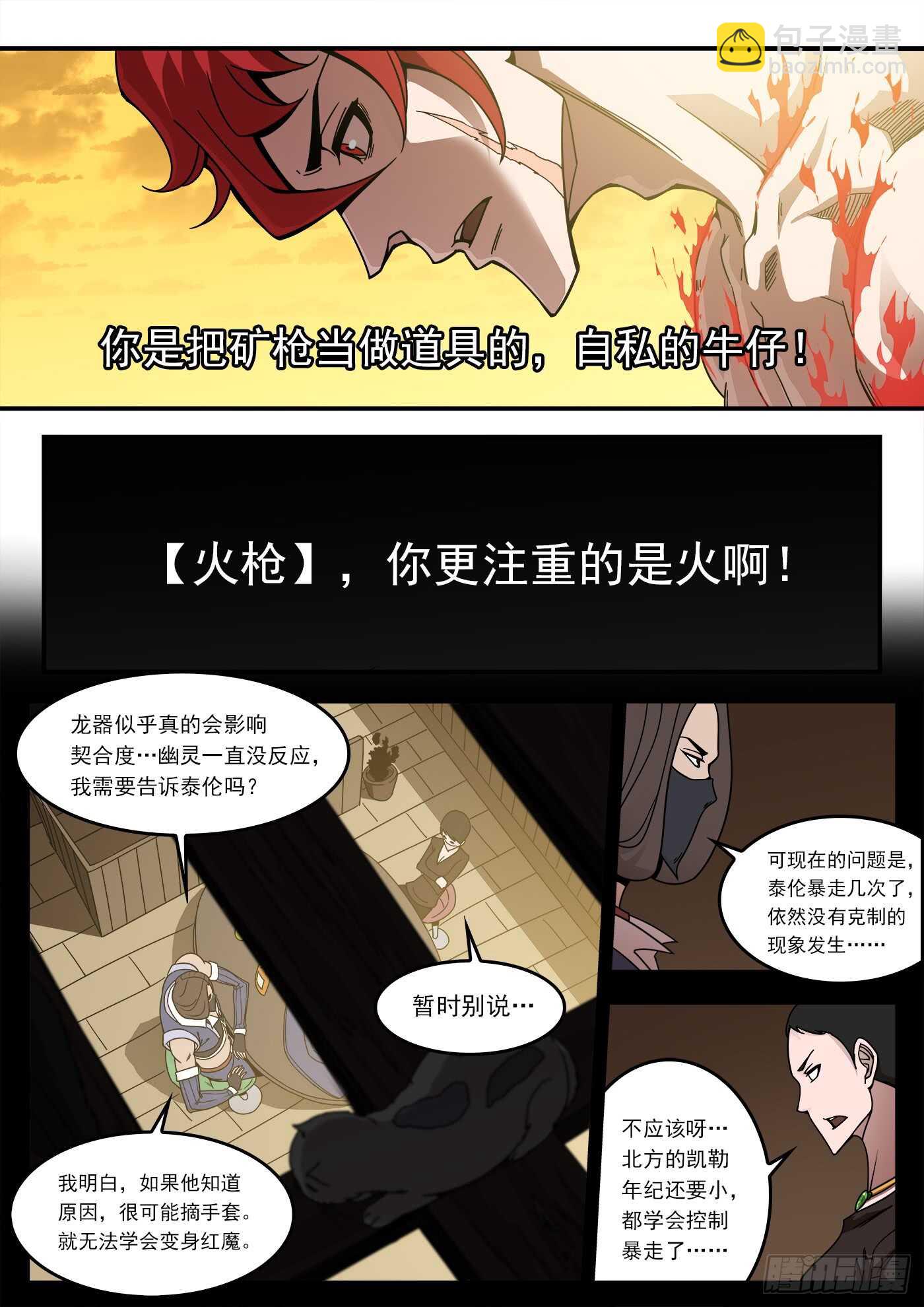 205弹：艰难的抉择-第208话