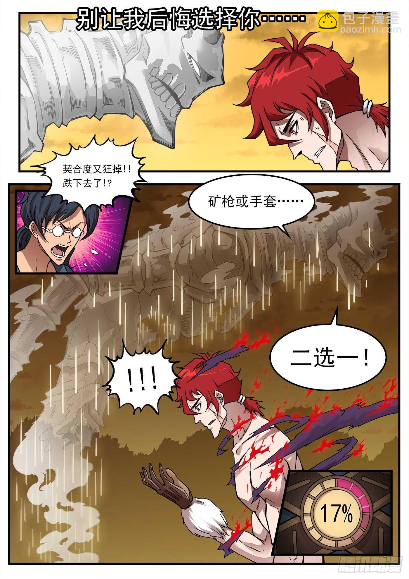 205弹：艰难的抉择-第208话