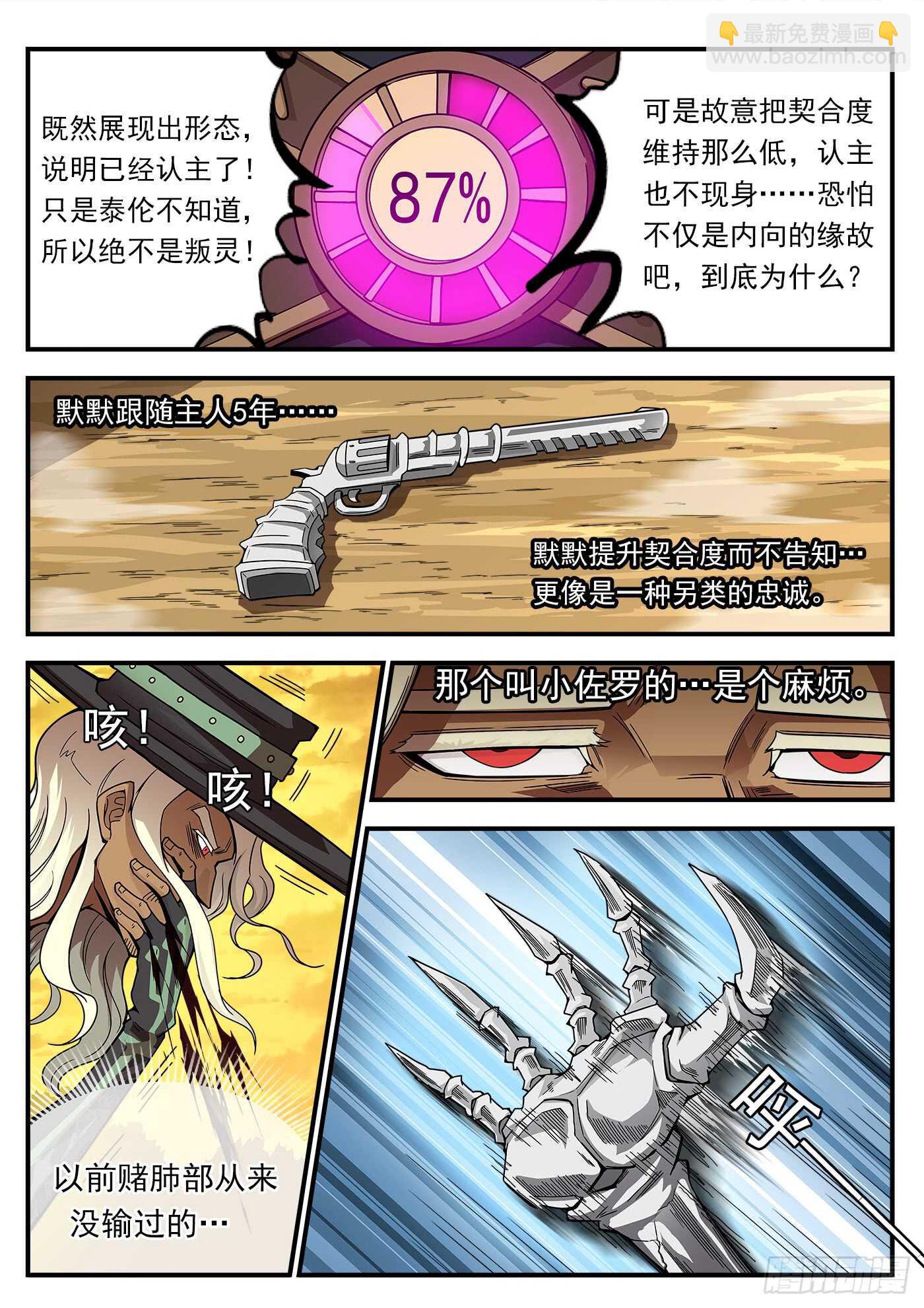 205弹：艰难的抉择-第208话