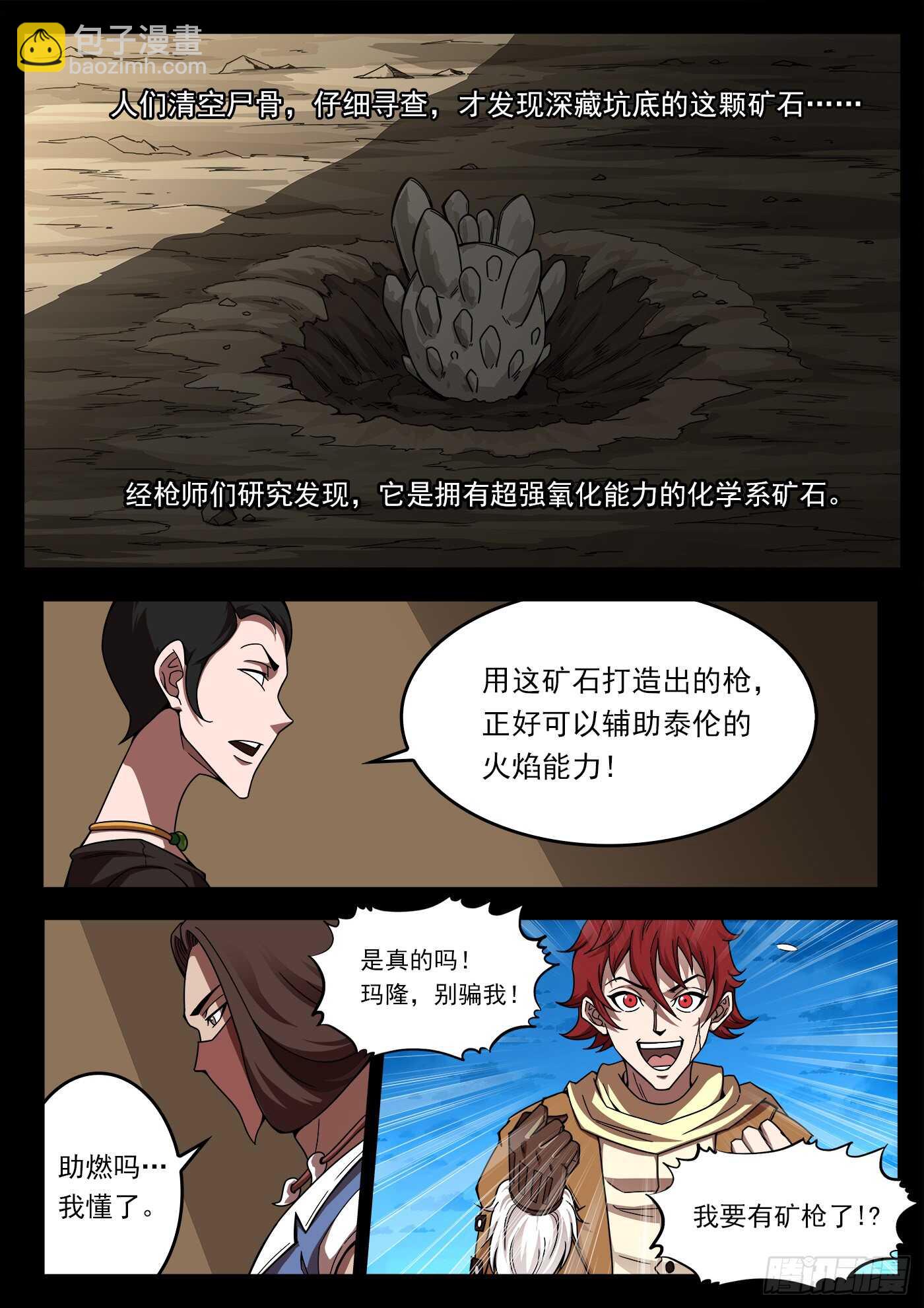 205弹：艰难的抉择-第208话