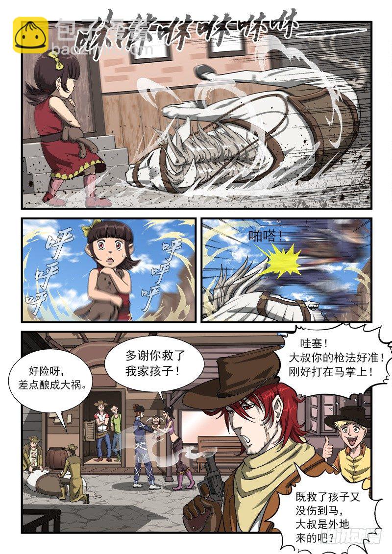 22弹：比玩跑马场-第22话