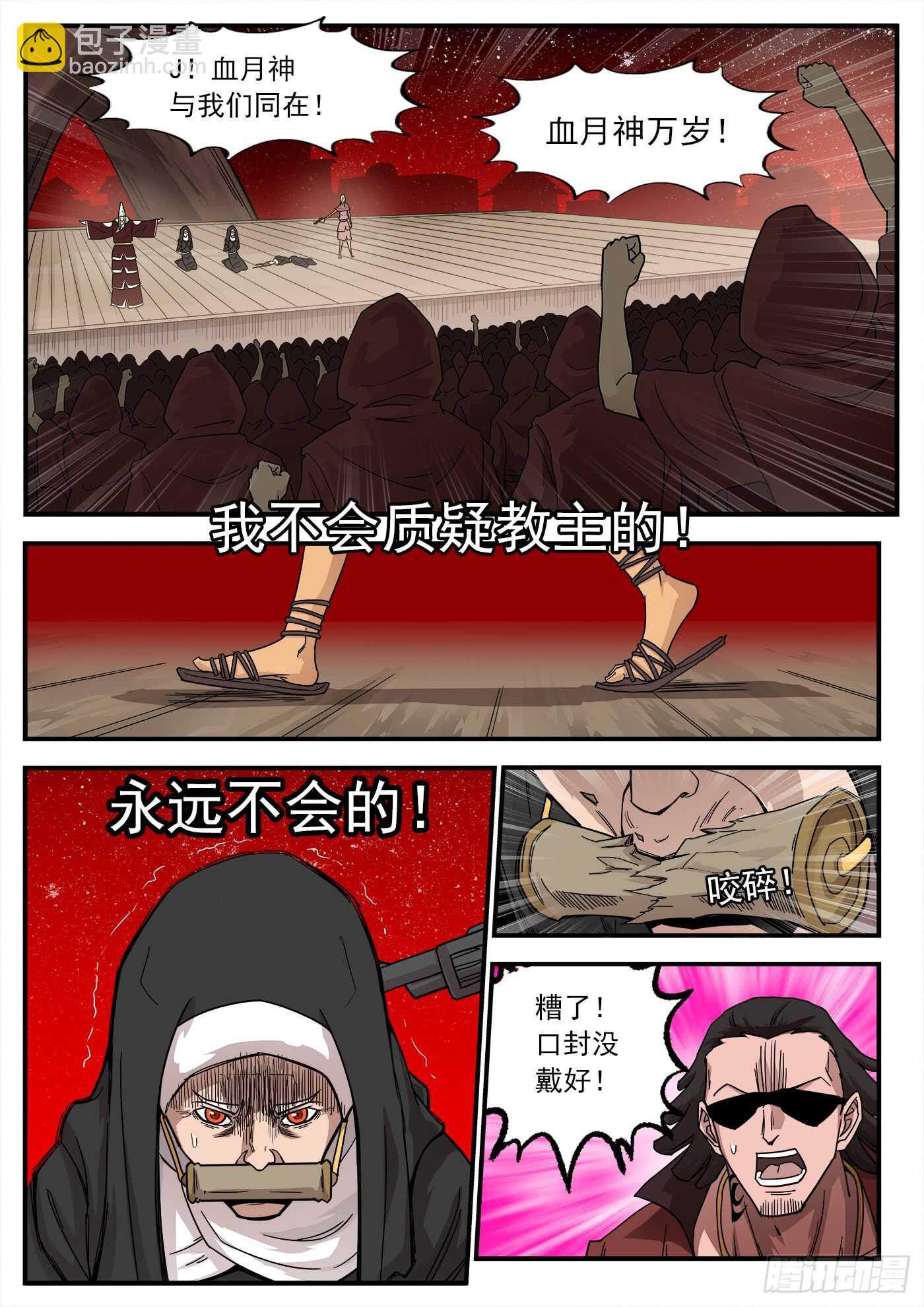 208弹：邪教-第212话