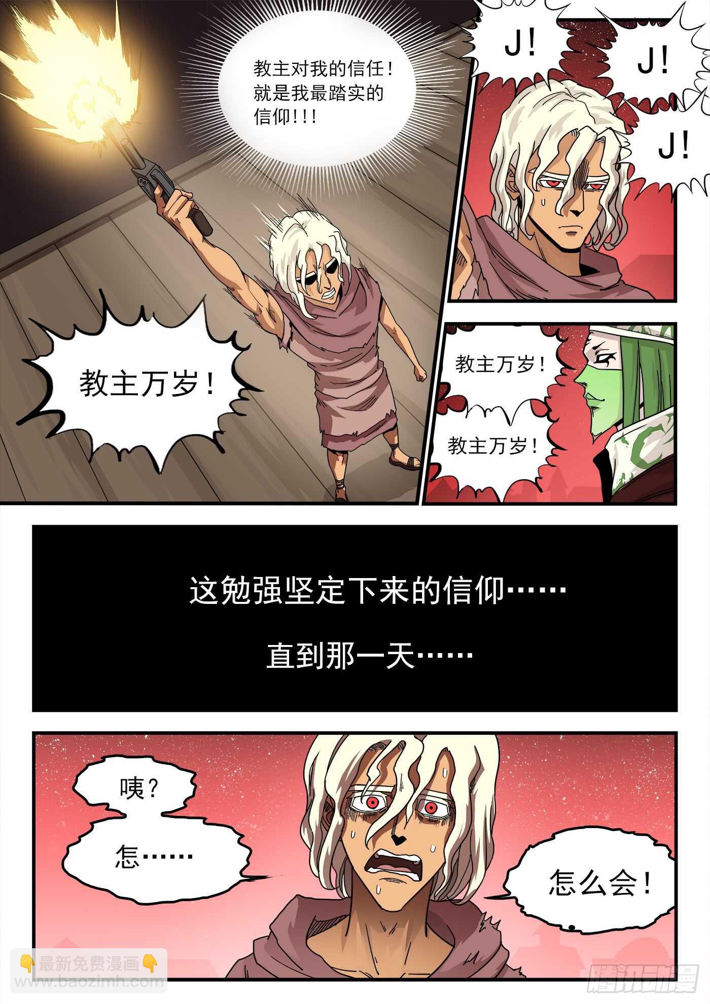 208弹：邪教-第212话