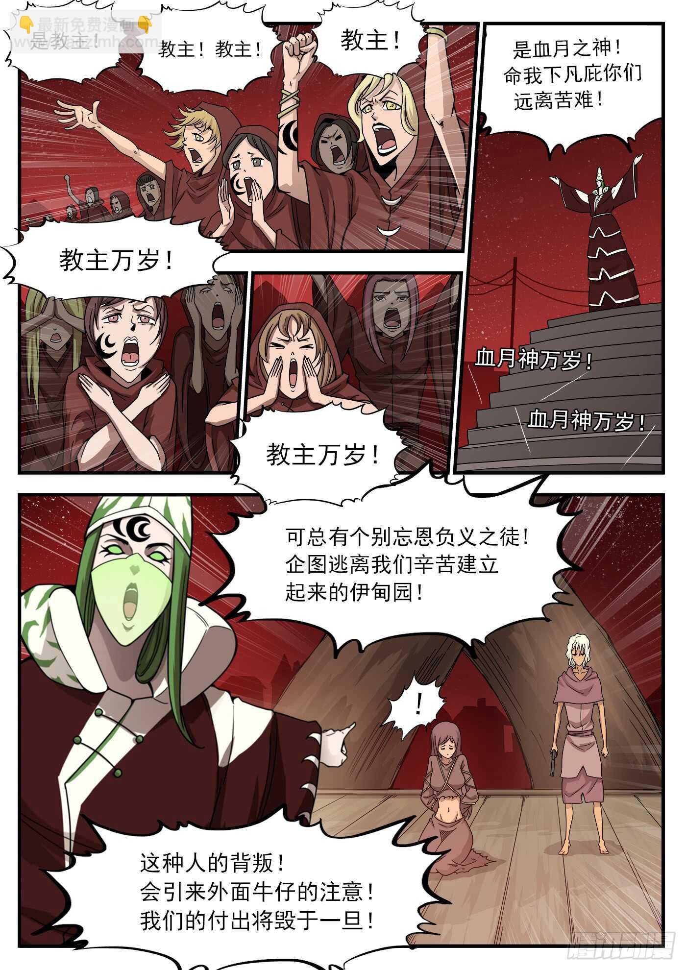 208弹：邪教-第212话