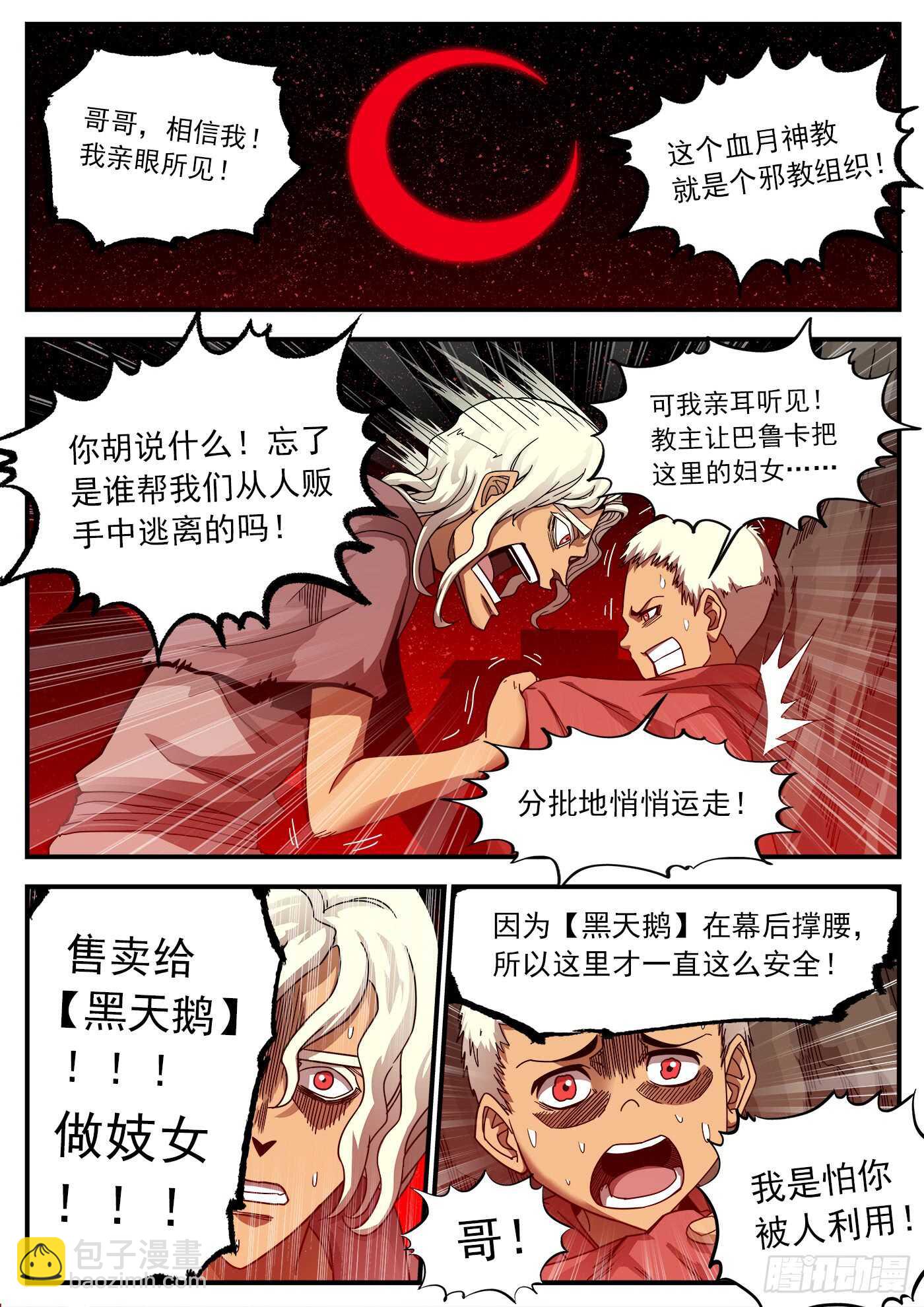 208弹：邪教-第212话