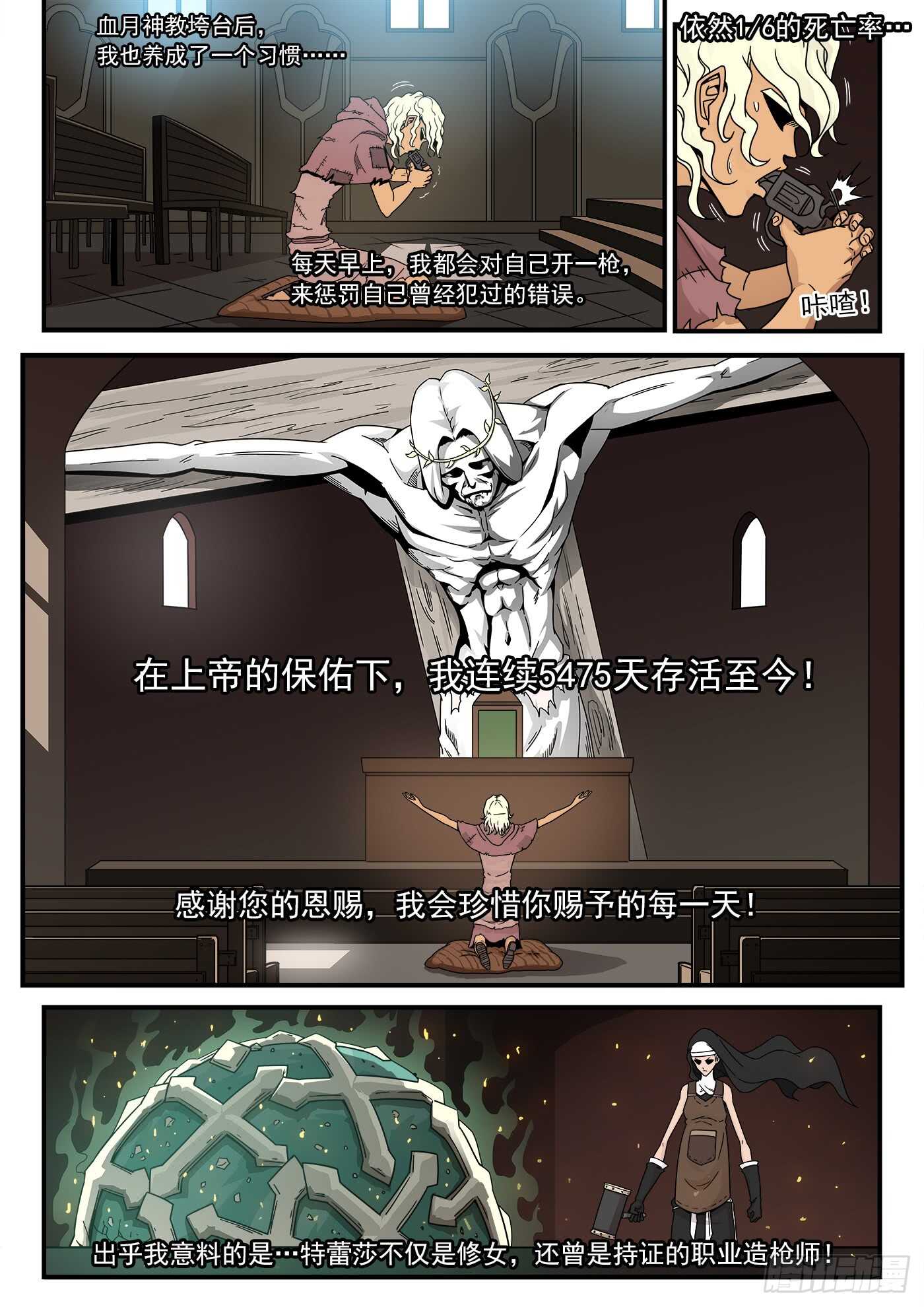 210弹：圣裁人间-第214话