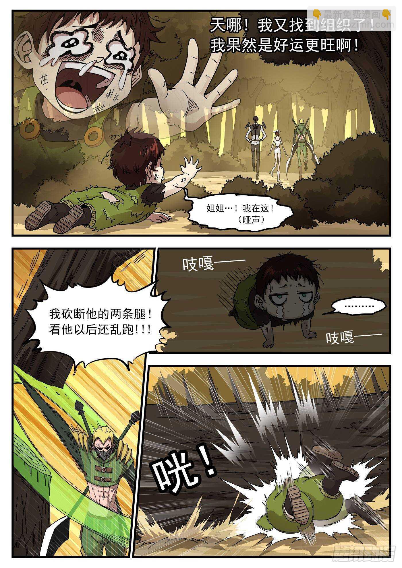 214弹：报应来了-第218话