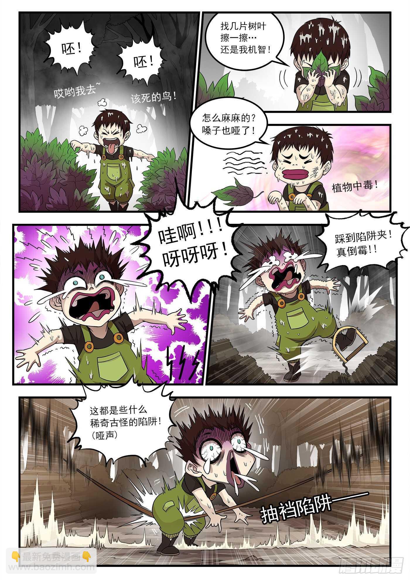 214弹：报应来了-第218话