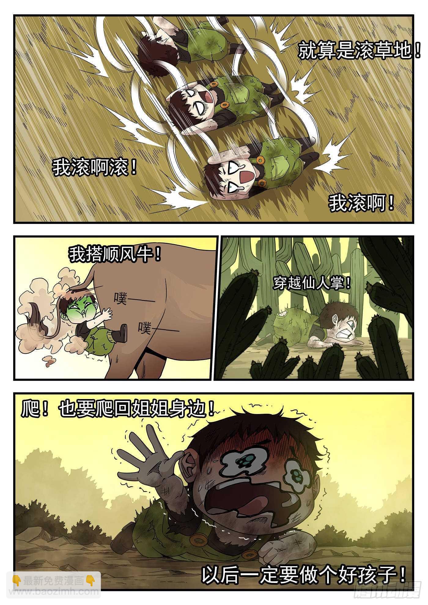 214弹：报应来了-第218话