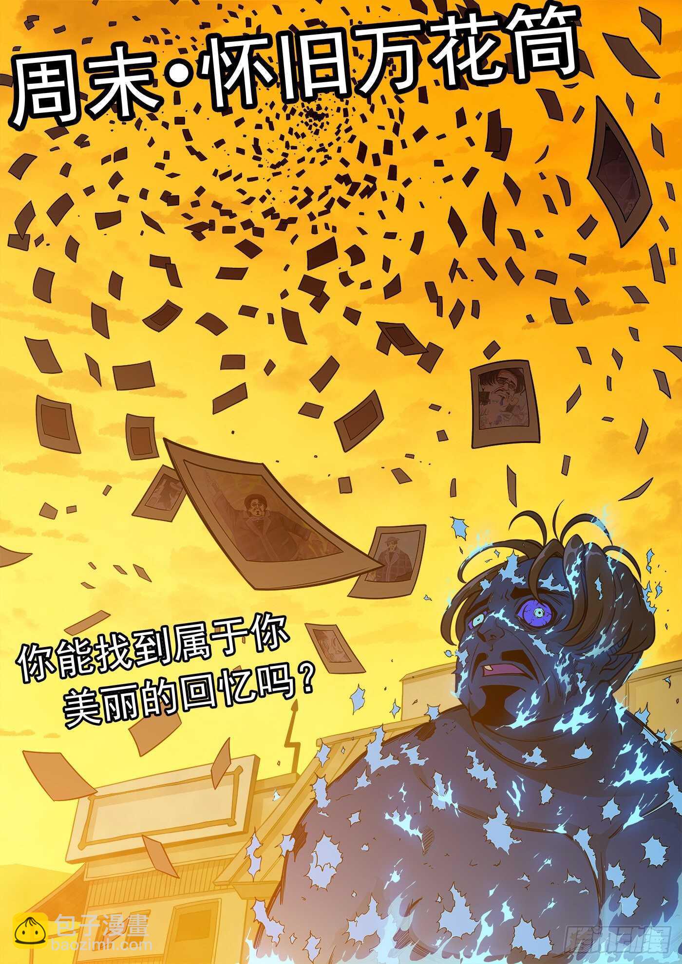 223弹：最美丽的回忆-第228话