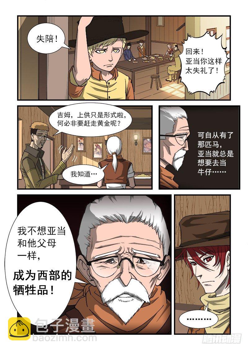 24弹：疯牛帮-第24话