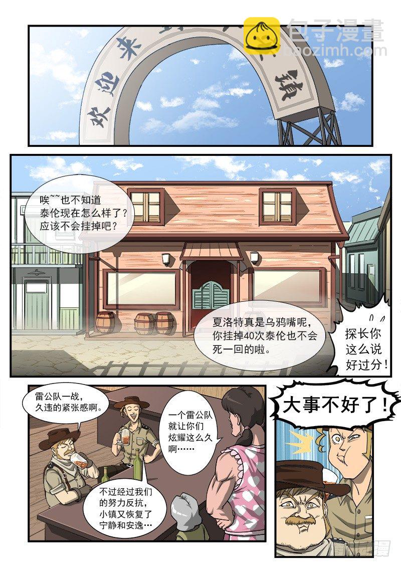 24弹：疯牛帮-第24话