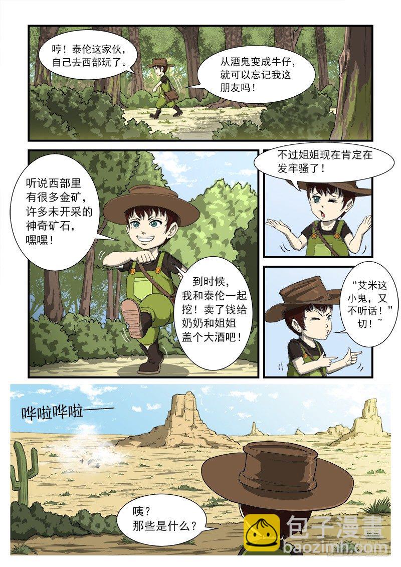 24弹：疯牛帮-第24话