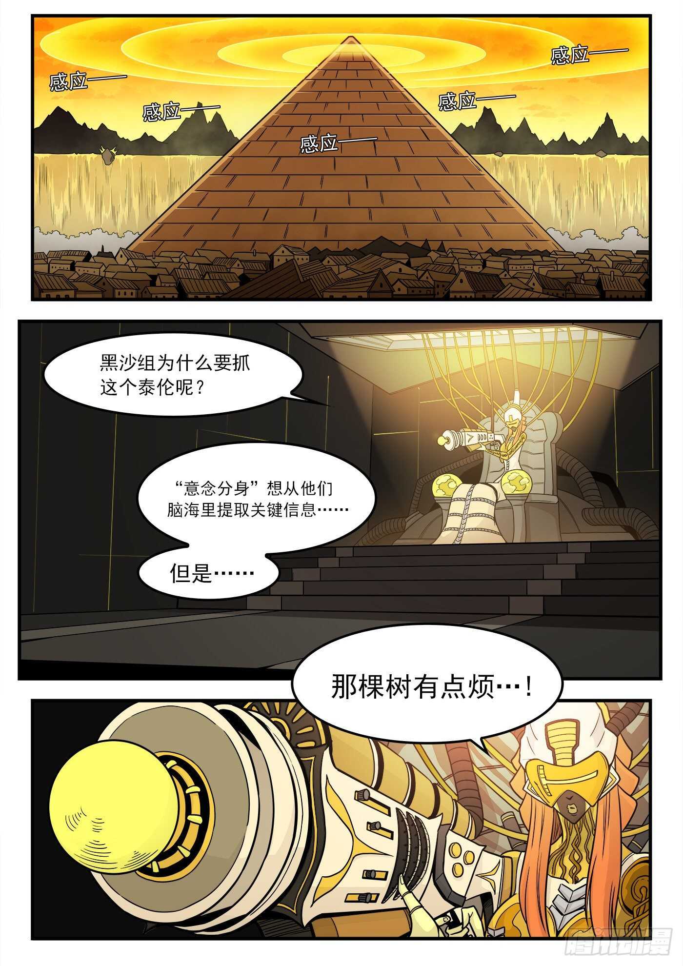 228弹：魔神降临-第234话