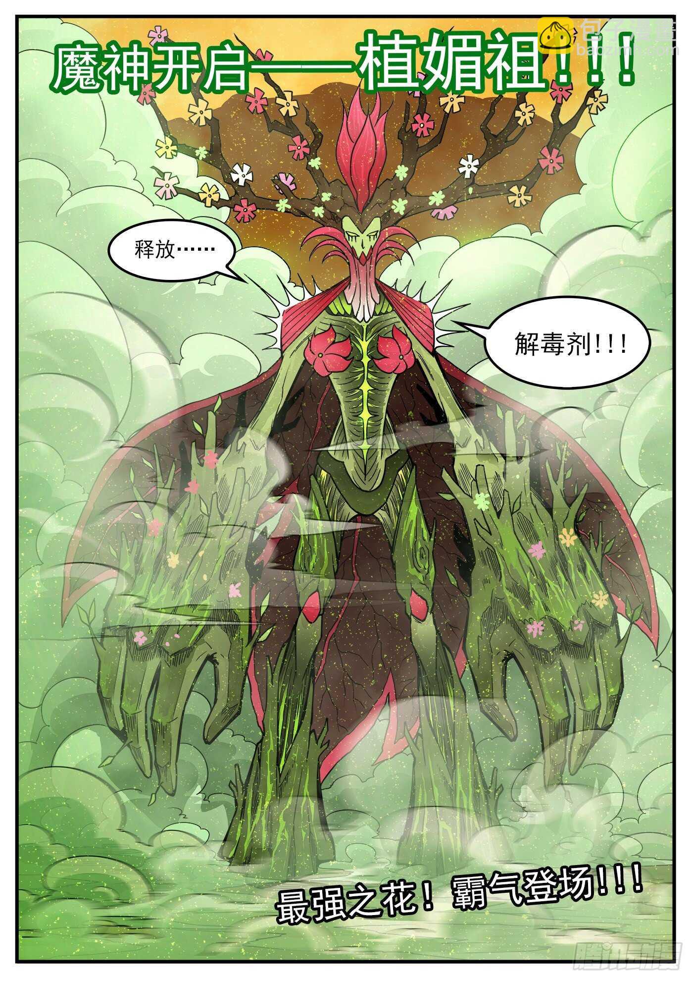 228弹：魔神降临-第234话