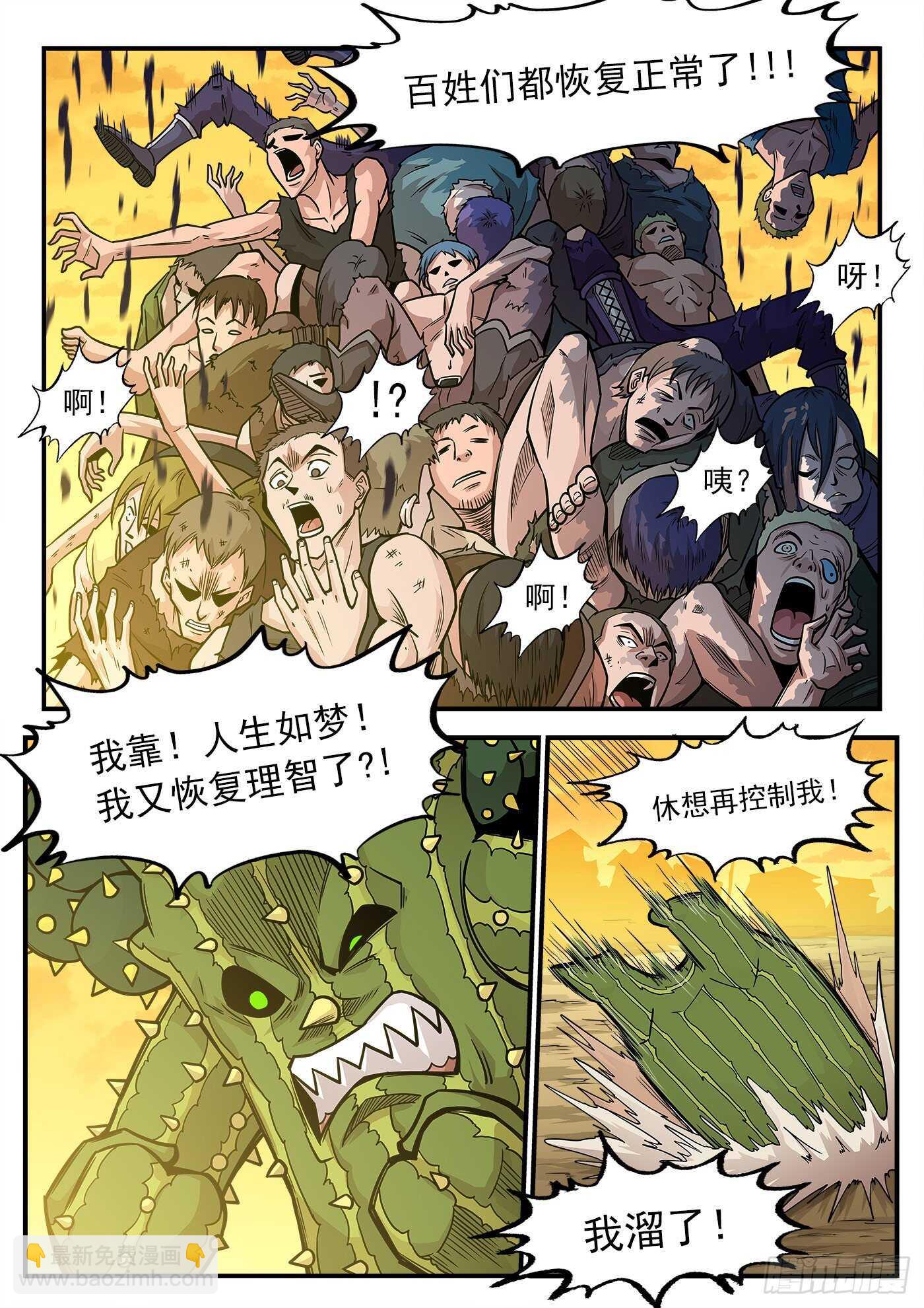228弹：魔神降临-第234话