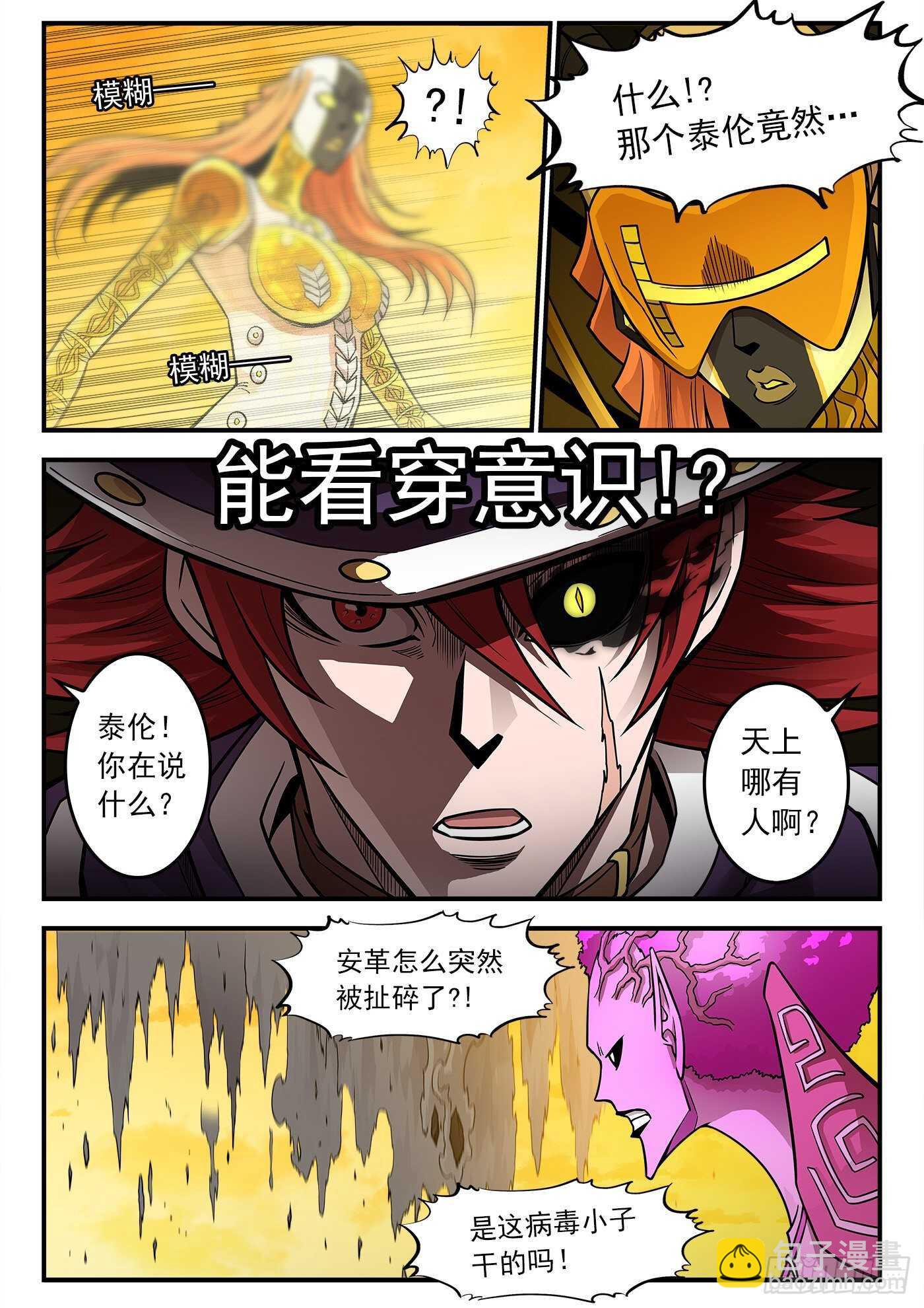 228弹：魔神降临-第234话