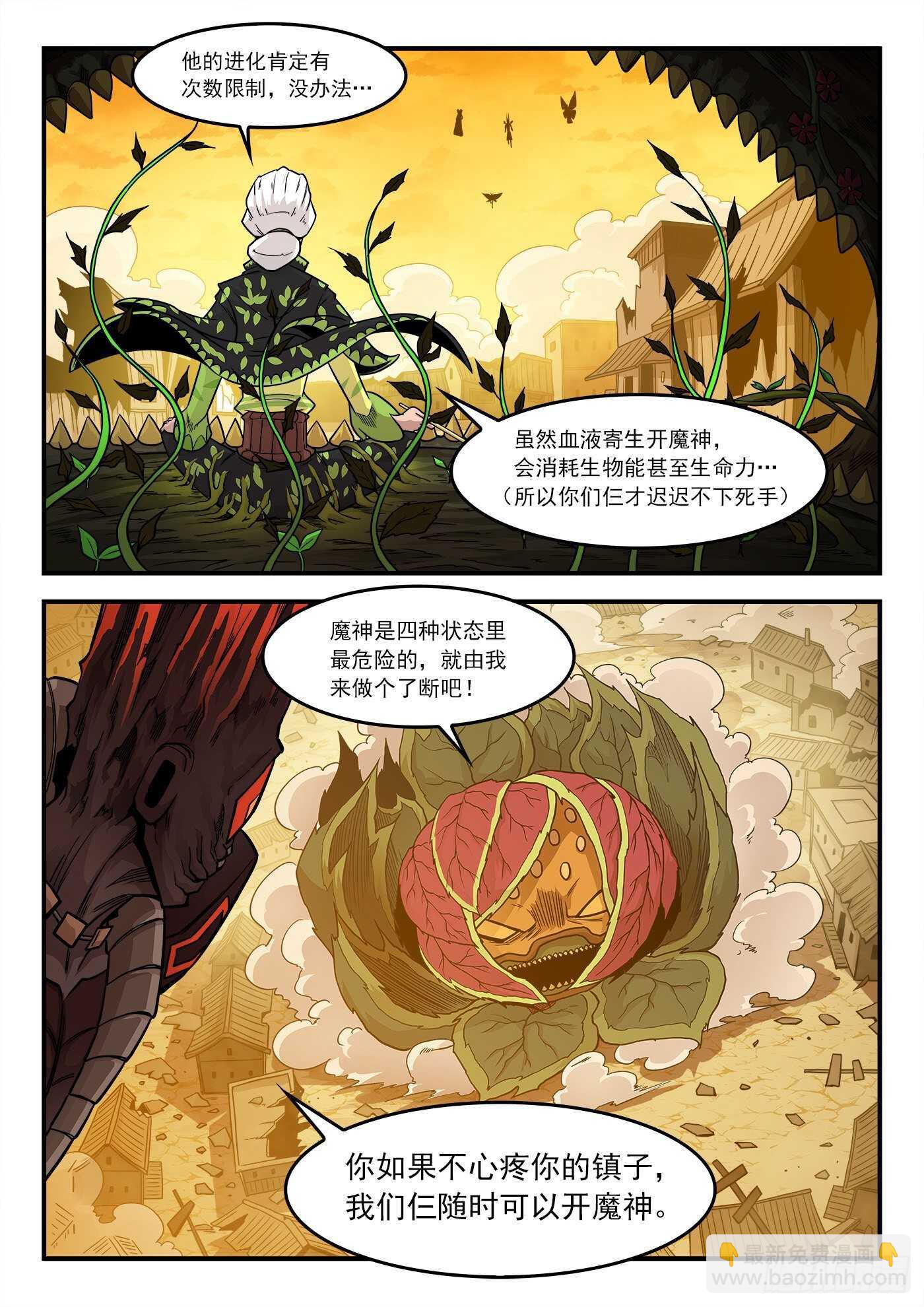 228弹：魔神降临-第234话