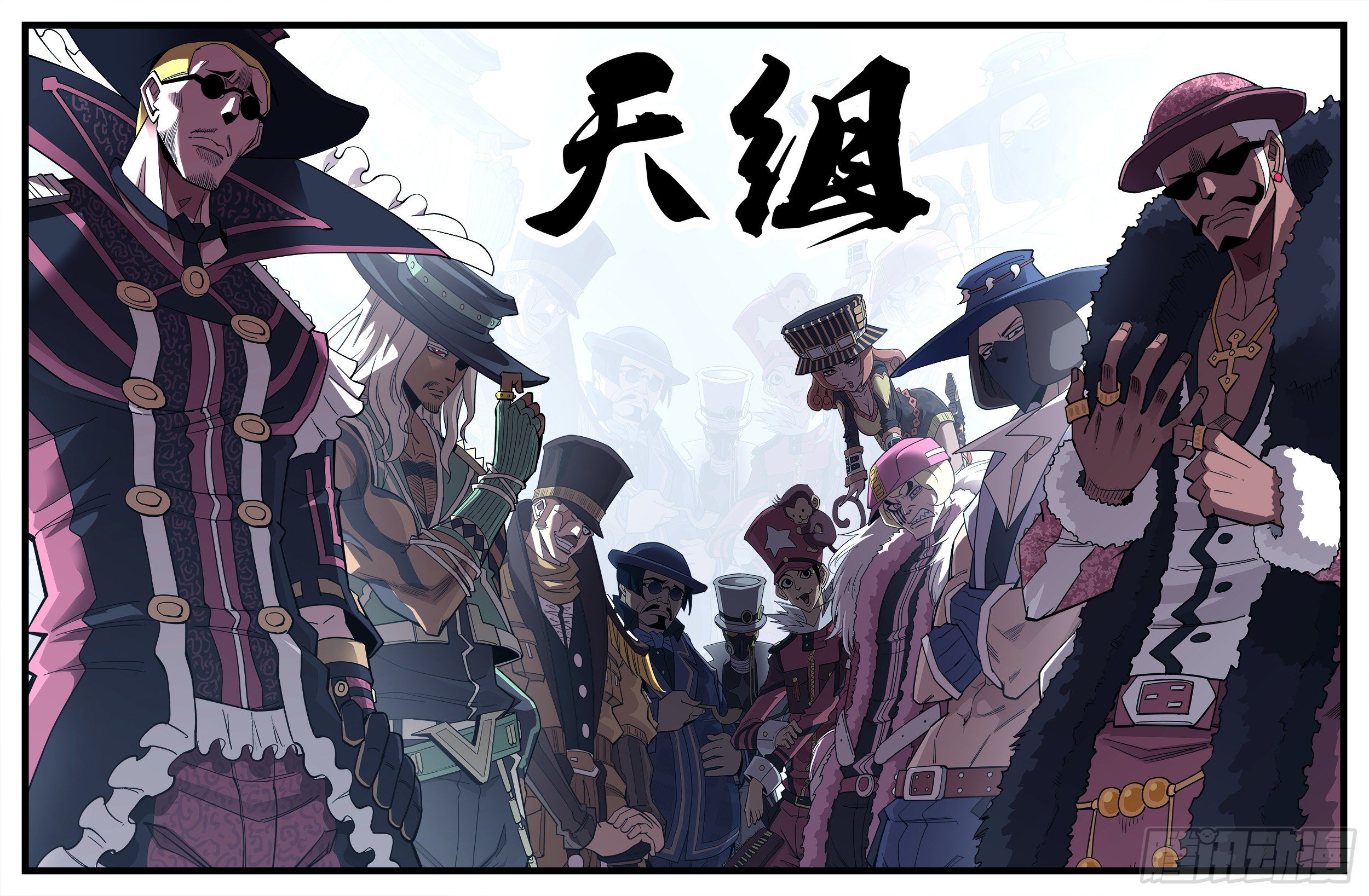 天组合照-第236话