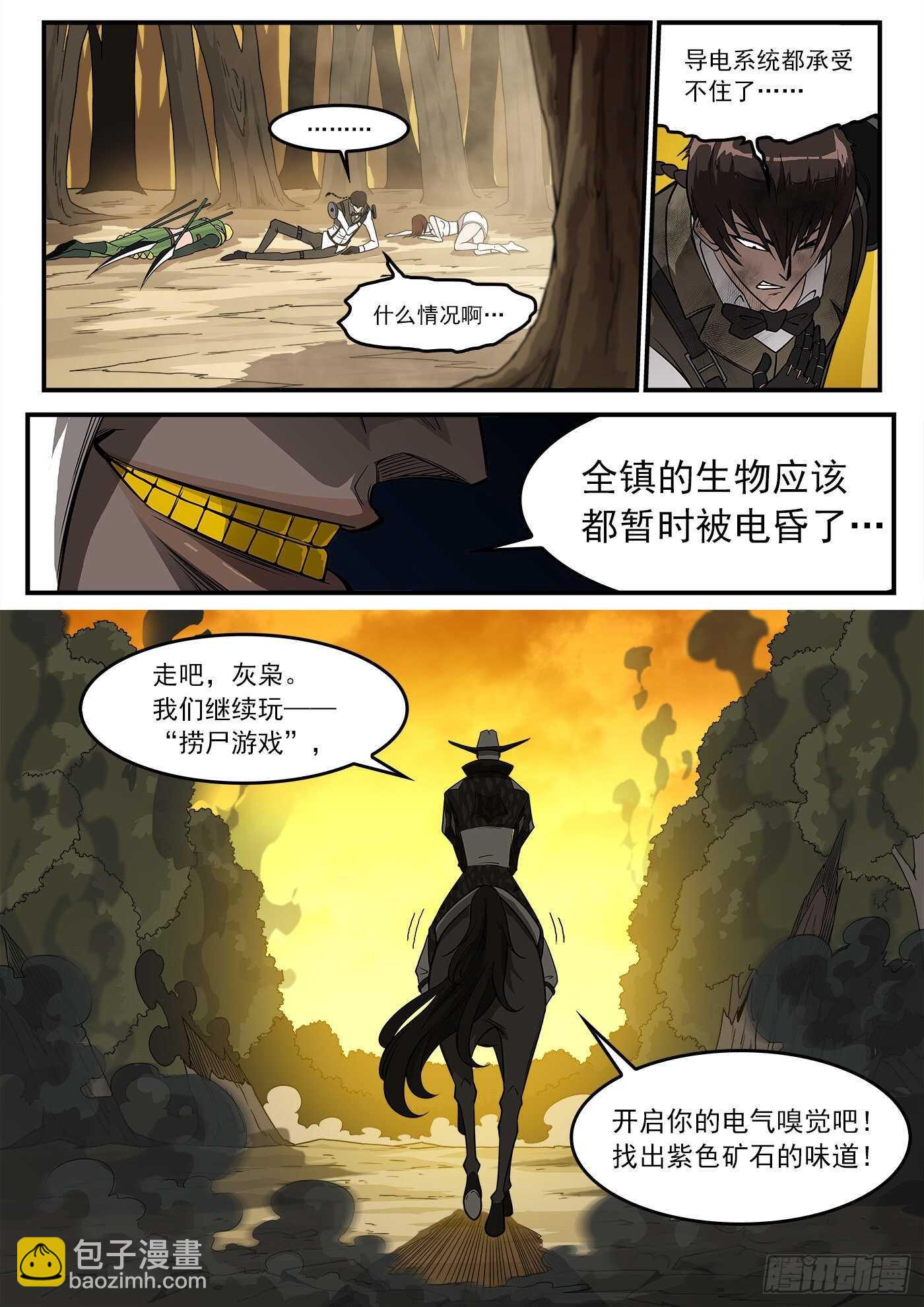 231弹：全镇瘫痪-第238话