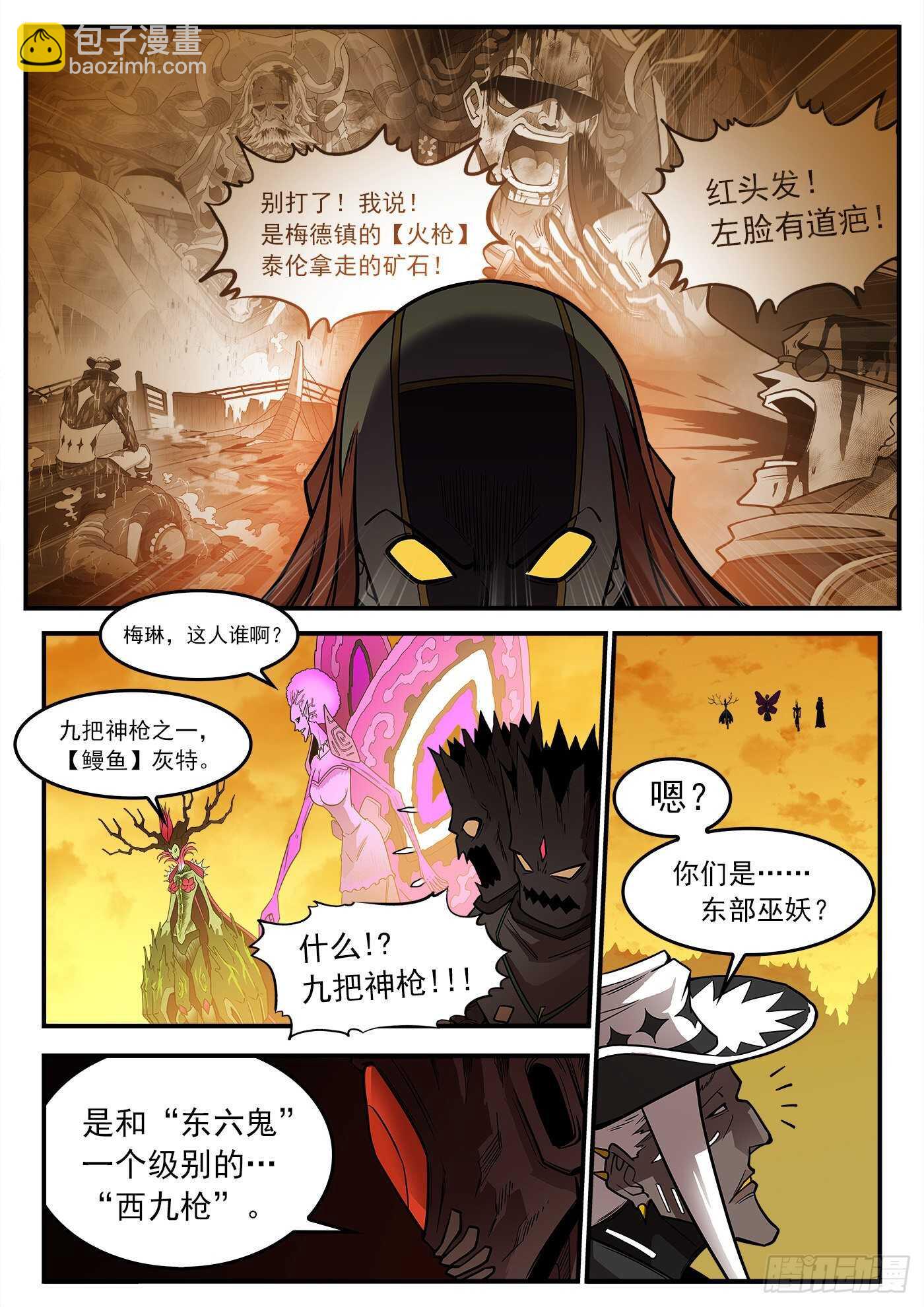 231弹：全镇瘫痪-第238话