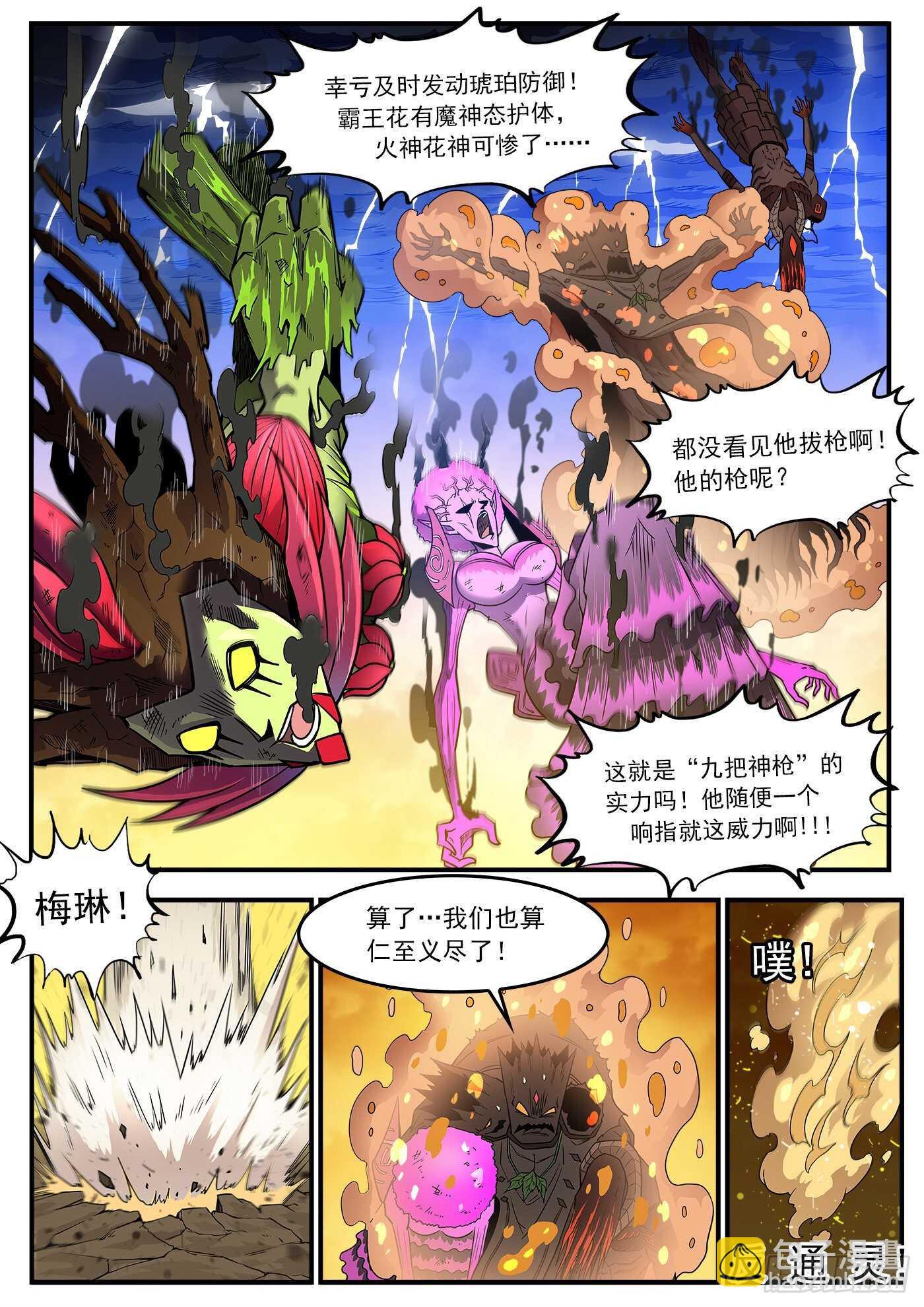 231弹：全镇瘫痪-第238话