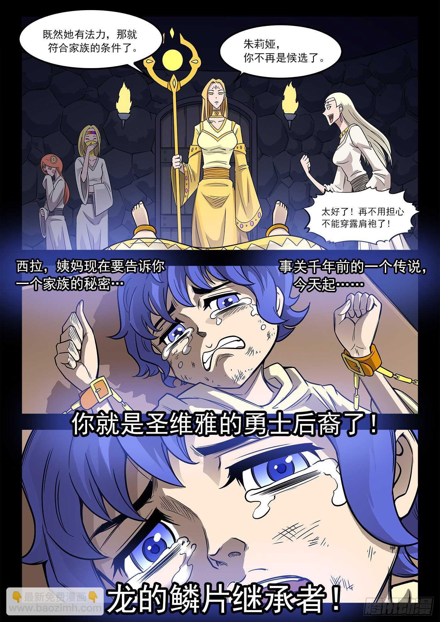 233弹：里龙和西拉-第240话
