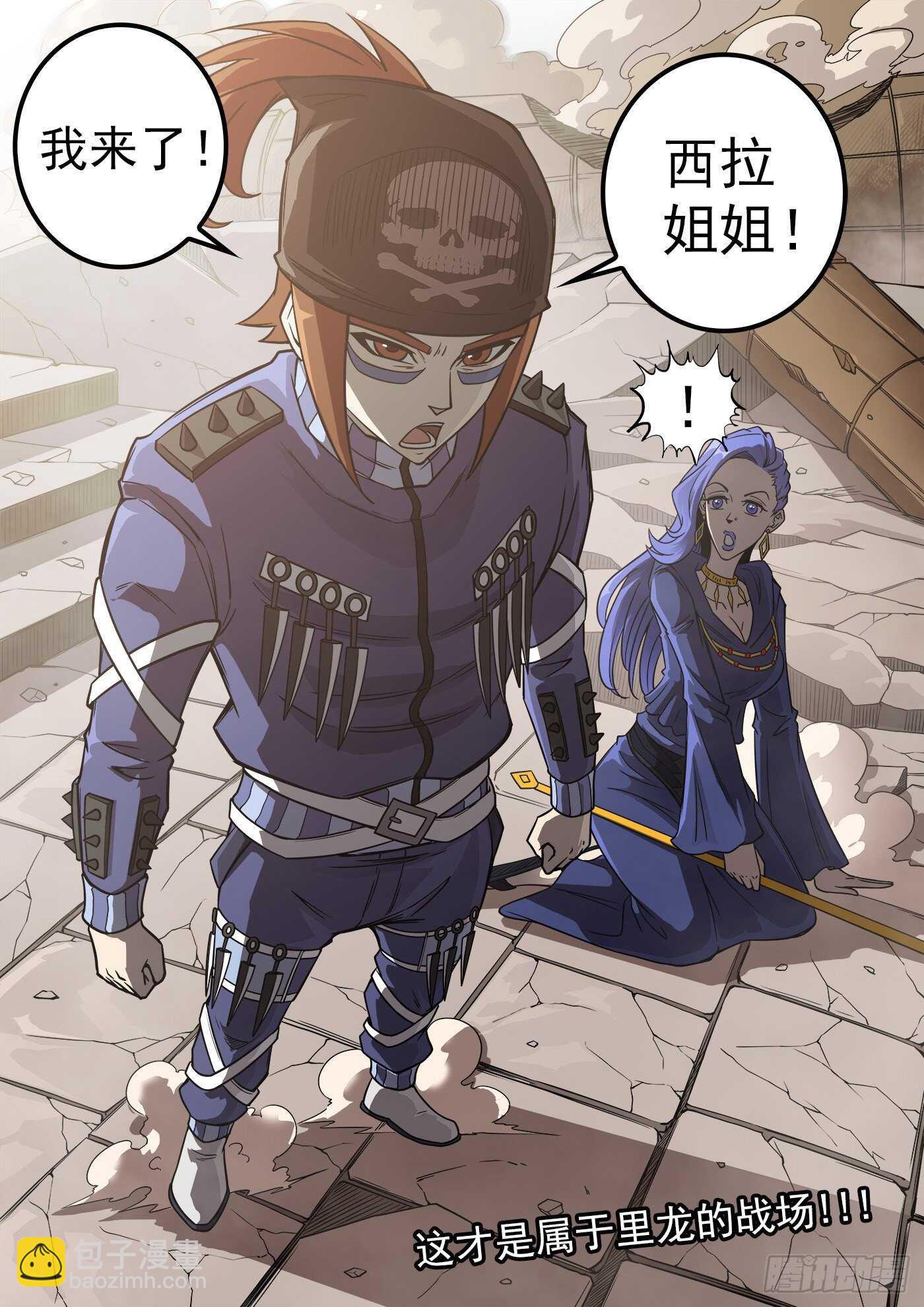 233弹：里龙和西拉-第240话