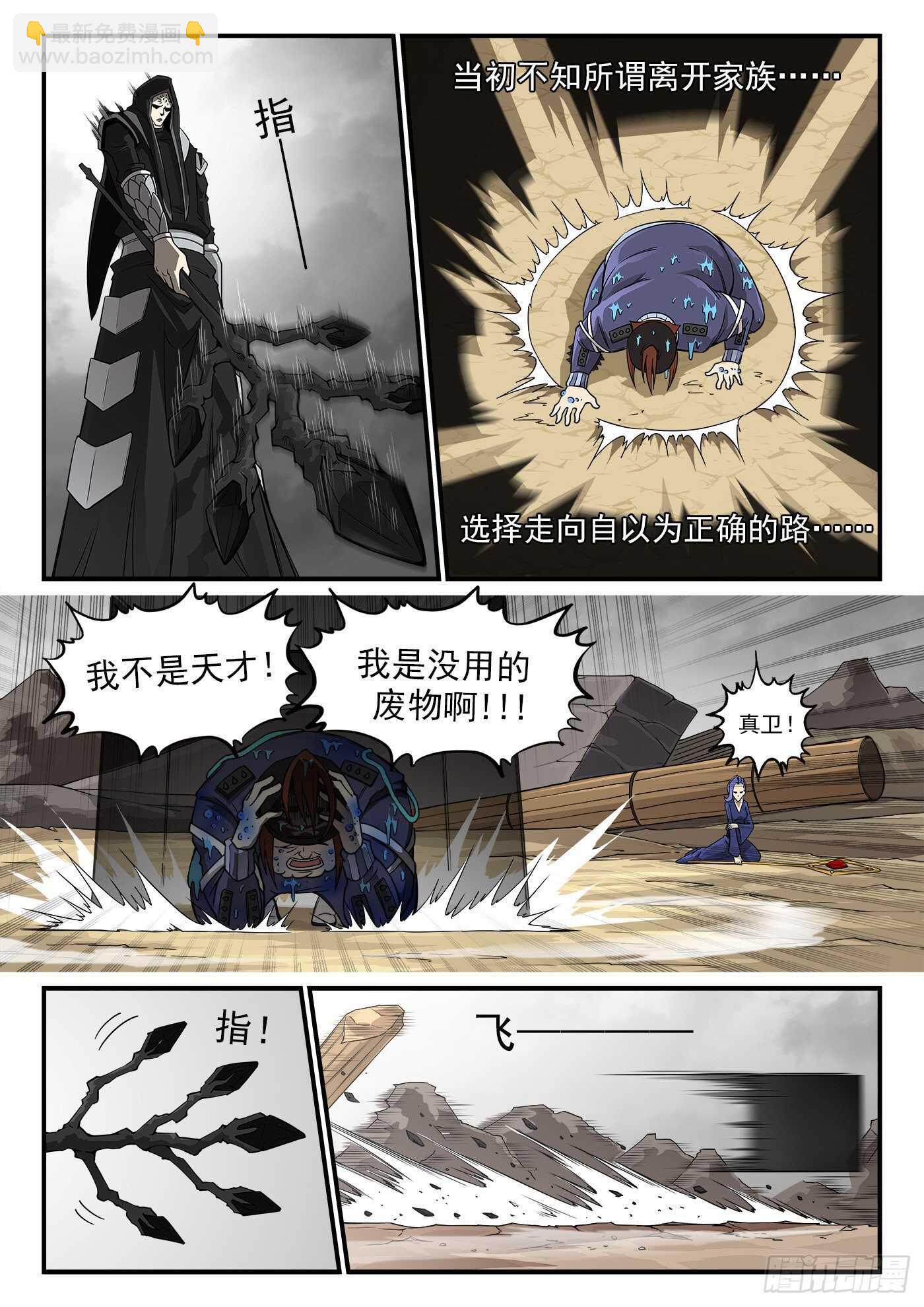 235弹：天才不怕晚-第242话